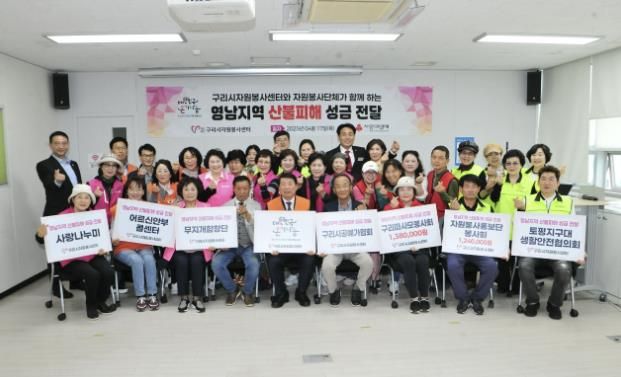구리시자원봉사센터, 2025년 영남 지역 산불 피해 성금 전달