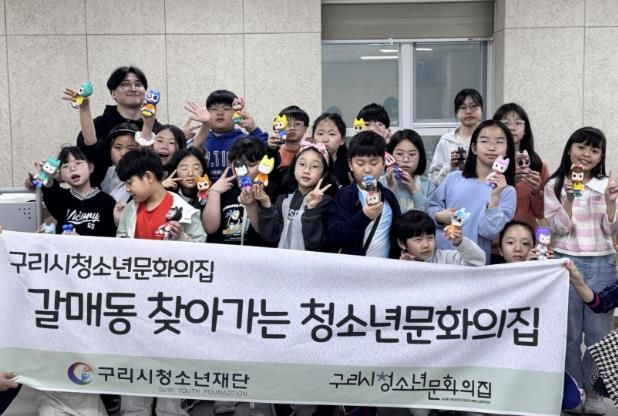 구리시청소년재단, 갈매동 찾아가는 청소년문화의집 '아트토이 디렉터 되기' 운영 성료