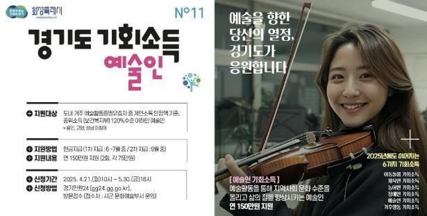 화성시 경기도 예술인 기회소득 신청 안내 포스터