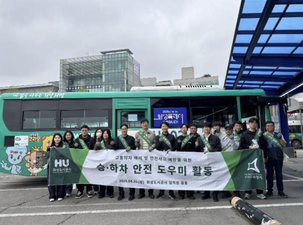 승하차 안전도우미 활동에 참여한 HU공사 임직원들이 단체 사진을 찍고 있다. (화성도시공사 제공)
