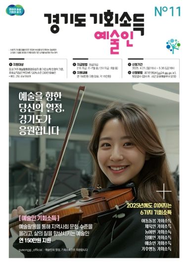 예술인 기회소득 안내문.