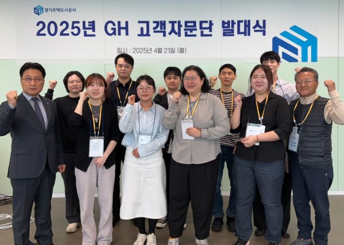 GH, 고객 소통 위한‘고객자문단’발대식 개최