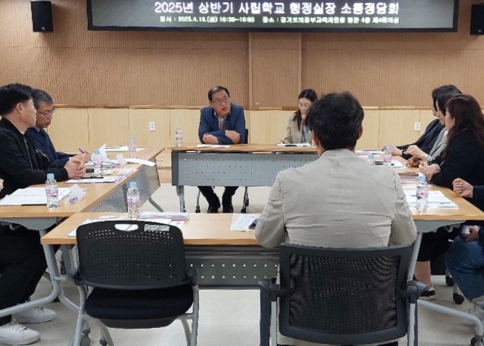 의정부교육지원청, 2025년 상반기 사립학교 행정실장 소통정담회 실시