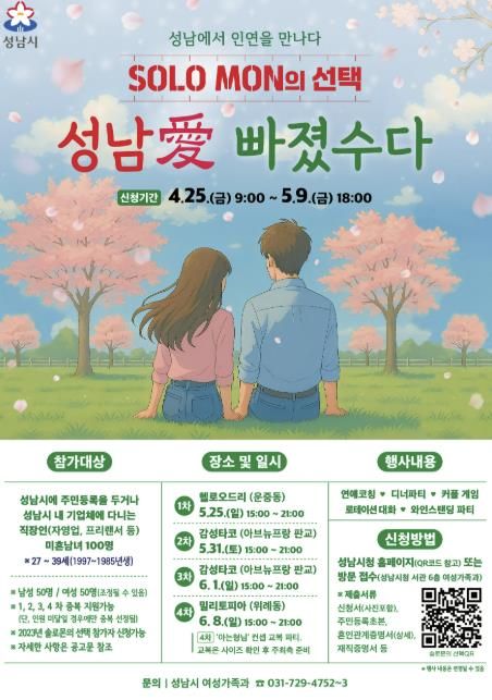 성남시 ‘솔로몬의 선택’ 1·2·3·4차 행사 참가자 400명 모집 안내 포스터
