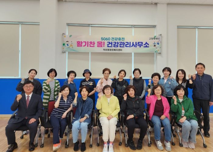 「활기찬 몸! 건강관리사무소」프로그램을 운영한 관계자들 단체사진.