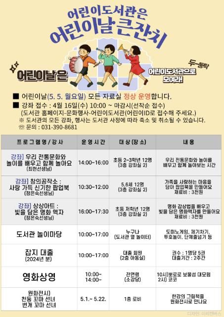어린이도서관어린이날축제