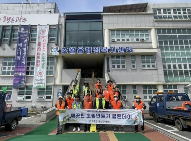 광주시 초월읍, 광주왕실도자페스티벌 앞두고 클린데이 환경정화 활동 실시
