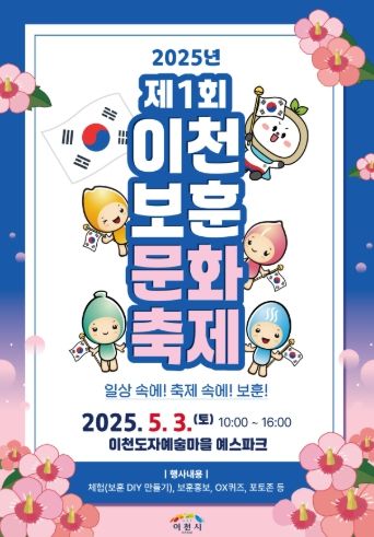 이천시, 제1회 보훈문화축제 개최