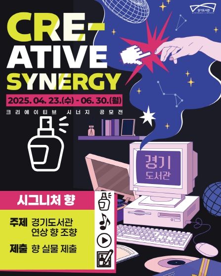 경기도서관, 전국 최초 ‘도서관 시그니처 향 공모전’ 개최