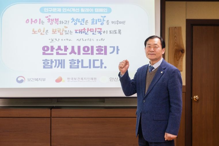안산시의회 박태순 24일 ‘인구문제 개선을 위한 릴레이 캠페인’에 참여했다.