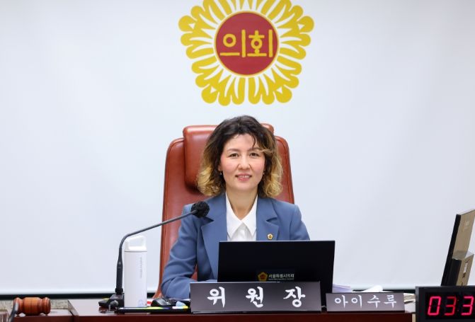 서울시의회 아이수루 의원