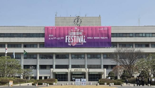 군포시청