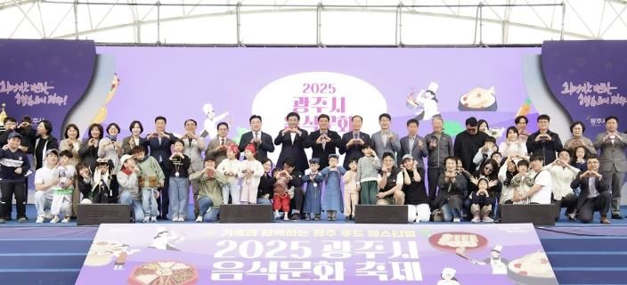 광주시, ‘2025 음식문화 축제’ 성료
