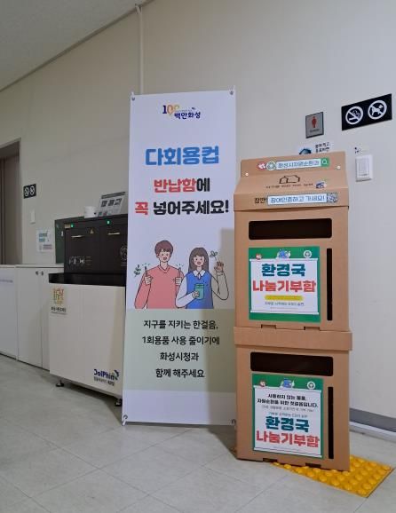화성종합경기타운 내 환경국 복도에 설치된 나눔 기부함