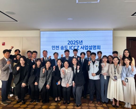 인천시, 국제회의복합지구 마이스 산업 활성화 위한 설명회 개최