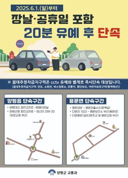 불법주정차 20분 유예 후 단속 홍보물