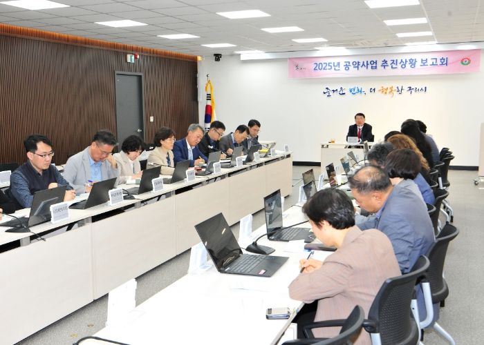 구리시, 공약사업 추진보고회 개최