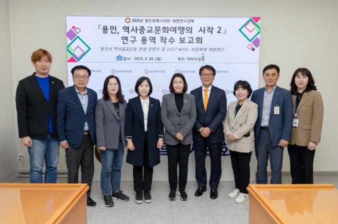 연구용역 착수보고회 참석자들이 기념 촬영을 하고 있다.