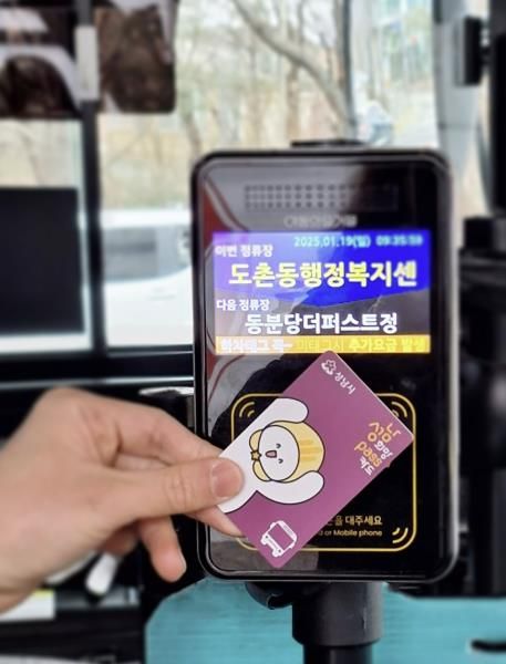 성남시 장애인 교통 카드(성남 희망 패스 카드)로 버스 요금 결제 중