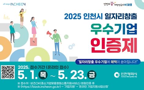 고용안정 기여 우수기업 선정