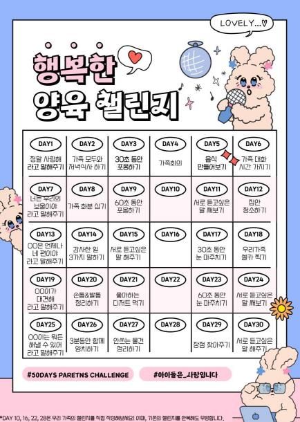 긍정양육챌린지