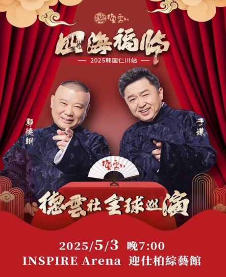 ‘2025 덕운사(극단) 토크쇼’