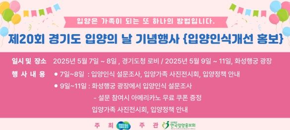 ‘입양의 날’ 기념행사