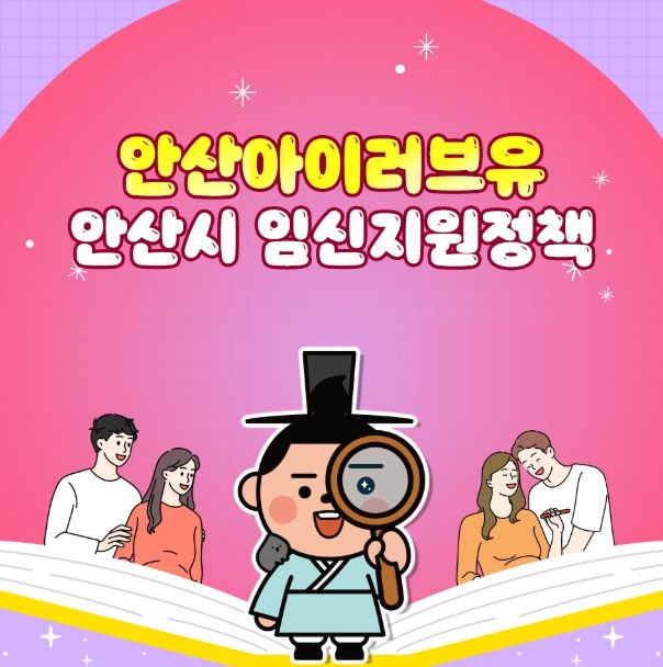 안산 아이(I)러브유