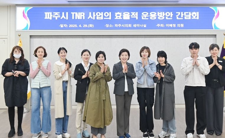 파주시의회 이혜정 의원, ‘길고양이 TNR 사업 관련 간담회’개최
