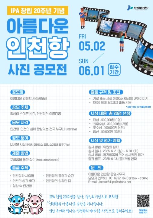 ’아름다운 인천항‘ 온라인 사진 공모전 포스터