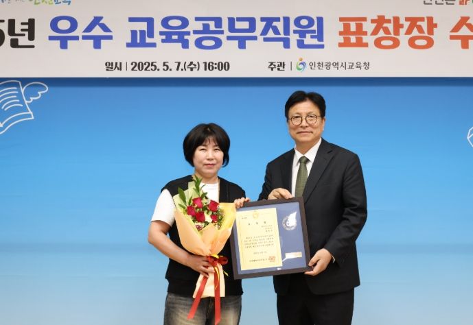 도성훈 인천광역시교육감, 우수 교육공무직원 표창 수여