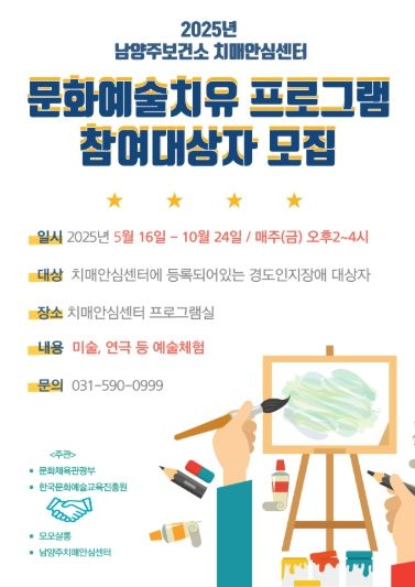 남양주치매안심센터, ‘문화예술치유 프로그램’ 시작