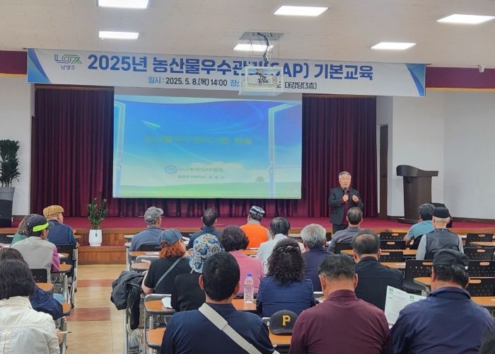 남양주시, 농산물우수관리(GAP) 인증 기본교육 실시