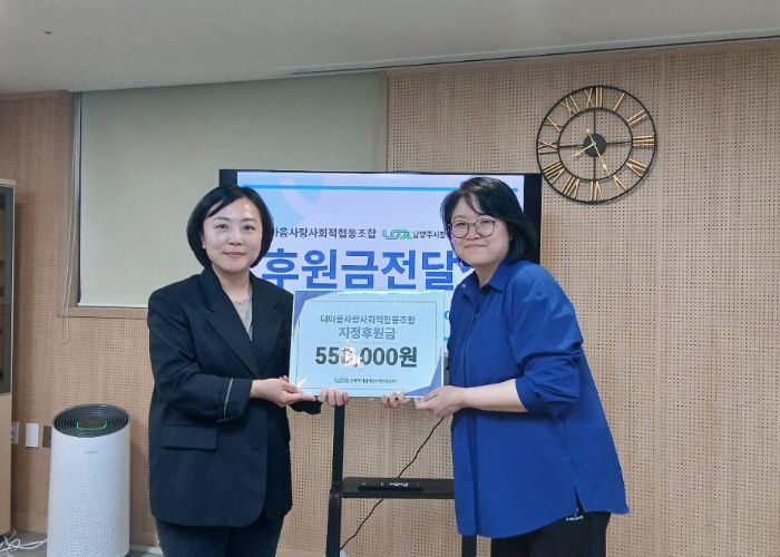 더마음사랑 사회적협동조합, 남양주시 장애인가족에 따뜻한 나눔 실천