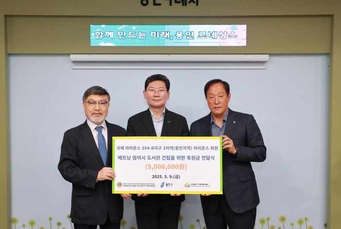 국제라이온스클럽 용인지역 회장단이 용인특례시가 베트남 땀끼시에 건립 중인 '용인 스마트 디지털도서관' 건립 후원금 500만원을 전달했다.