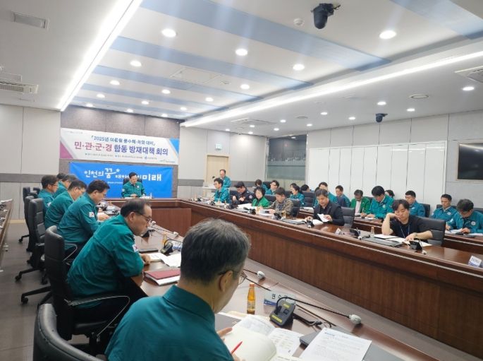인천시, 여름철 자연재난 대비 민・관・군・경 합동 방재대책 회의 개최