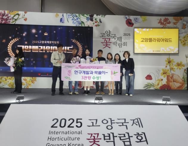 고양국제꽃박람회‘2025년 고양플라워어워드’3관왕 수상 기념촬영