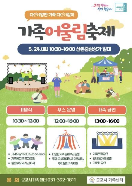 가족어울림행사