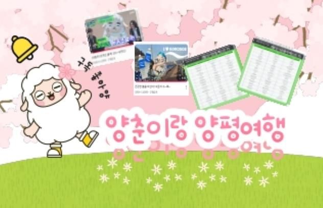 양춘이랑 양평여행 채널홍보 사진
