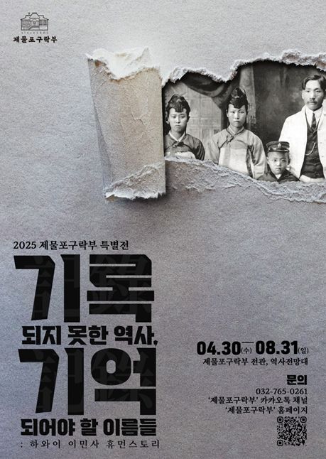 기억되어야 할 이름들’ 특별기획전