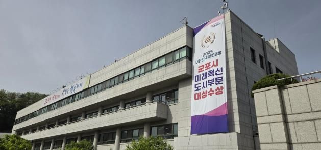 군포시청