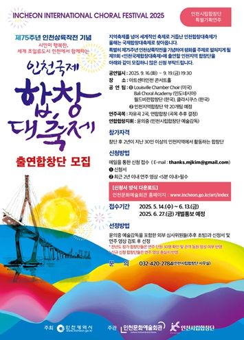 출연합창단 모집 공고문