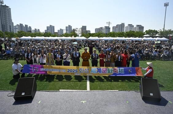 화성특례시가 18일 향남 도원체육공원에서 2025년 화성 세계문화축제를 개최했다.