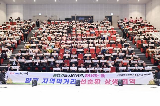 제2회 양평군 농업인의 날 행사