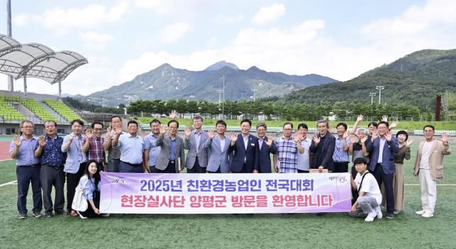 친환경농업인전국대회 개최지 선정위원회 현지실사