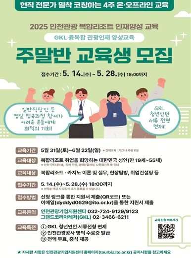 주말반 교육생 모집 포스터