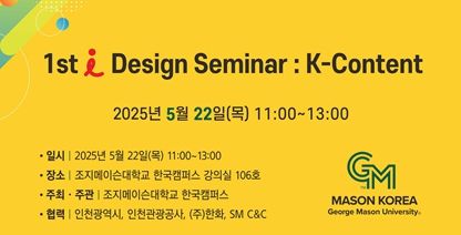 인천형 K-콘텐츠 개발 본격 시동