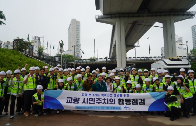 시민과 함께 노후교량 안전점검을 위한 '교량 시민주치의' 합동점검