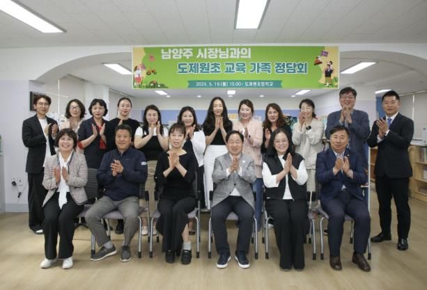 남양주시, 도제원초 정담회서 미래 교육을 그리다