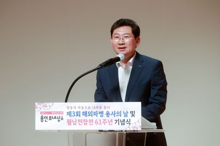 제3회 해외파병 용사의 날 및 월남전참전 61주년 기념식